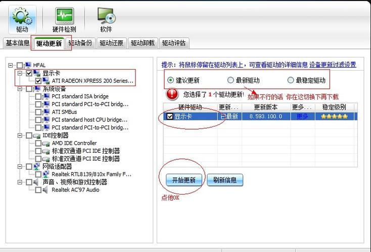 【求助！】ATIMobilityRadeonX1400在win7下的驱动怎么更新？ati显卡驱动下载 win7-图2