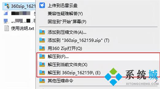 7-zip怎么解压rar格式文件？win7 rar右键菜单-图3