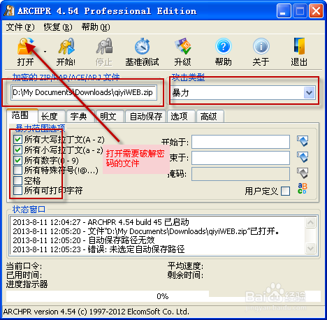 winrar的密码忘记了怎么办？winrar 5.01 破解版-图2