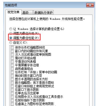 win7怎么设置ty模式？win7调最佳性能-图2