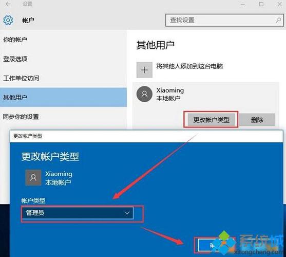 如何把administrator账户改成普通账户？win7标准用户改为管理员