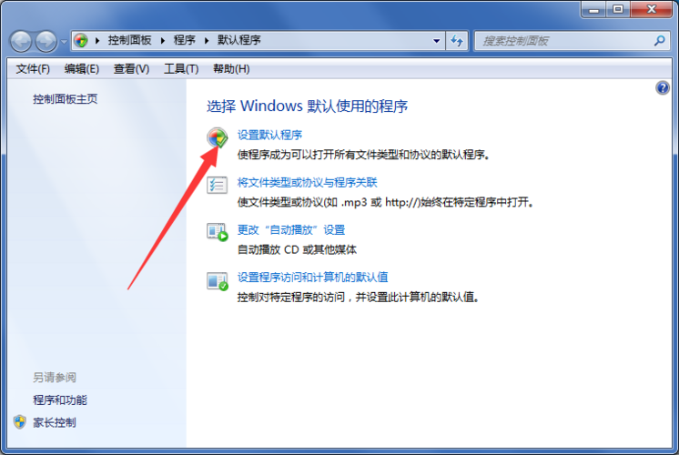 Ｗin7怎么设置打开文件的默认程序？win7最近打开的文档