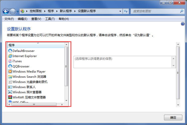 Ｗin7怎么设置打开文件的默认程序？win7最近打开的文档-图3