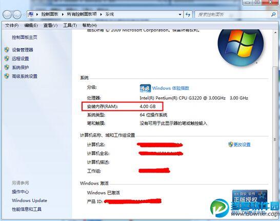 win7最大支持内存？win7怎么查看内存大小