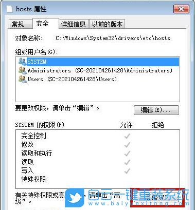 广联达hosts文件权限如何修改？win7 system32 权限-图2