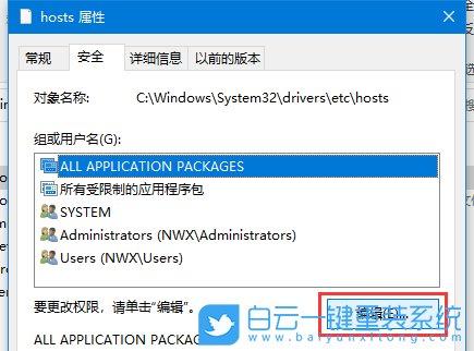 广联达hosts文件权限如何修改？win7 system32 权限-图3