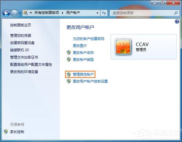 家庭版标准用户怎么更改为管理员账户？win7家庭版切换管理员-图3