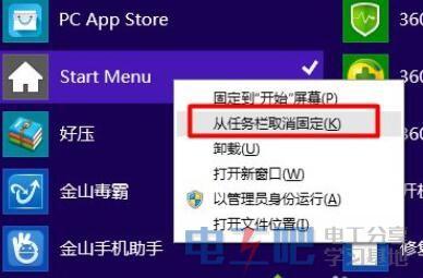 如何关闭全屏幕“开始”菜单？win8怎么改变开始界面-图3