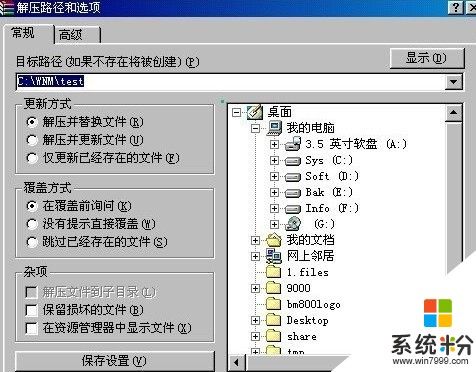 WinRAR分卷压缩教程？windows8.1 winrar-图3