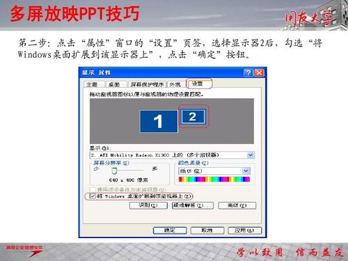 win7如何使用扩展屏幕播放PPT？windows7课件