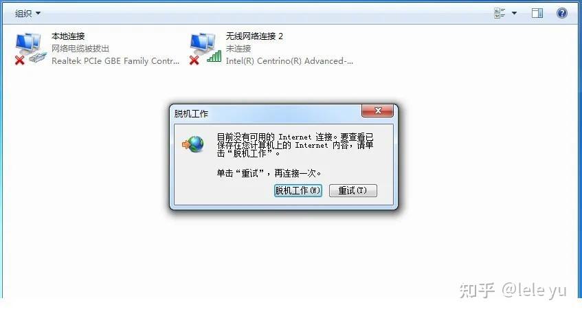 windows 7提示脱机工作框？win7 解除脱机-图2