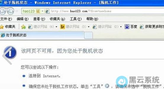 windows 7提示脱机工作框？win7 解除脱机-图3