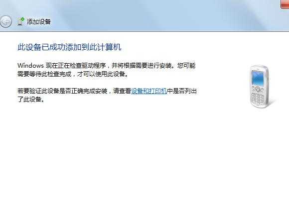 win7连接蓝牙时缺少驱动程序？win7 usb蓝牙适配器驱动-图3