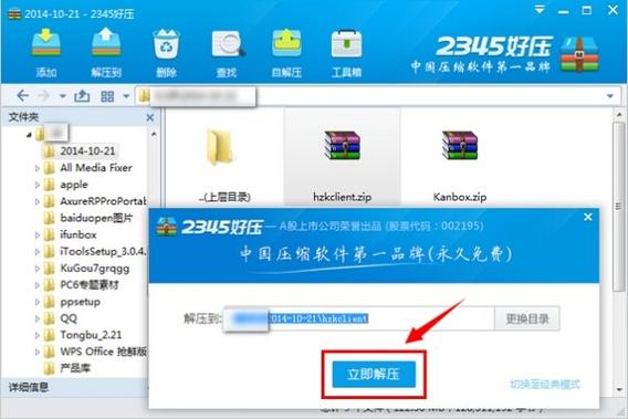 win7解压软件用哪个最干净？win8解压缩软件