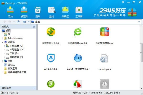 电脑一般用什么解压软件？win8解压软件