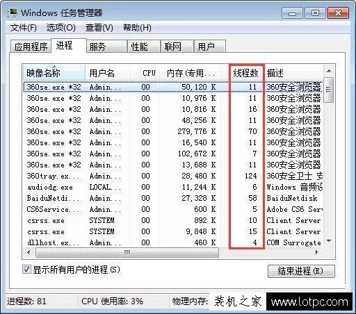 任务管理器怎么查看进程的线程数？查看线程 win8