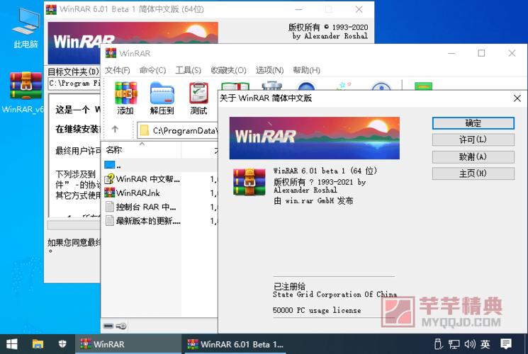 压缩包哪个软件好用？winrar 64位破解版 win8-图2