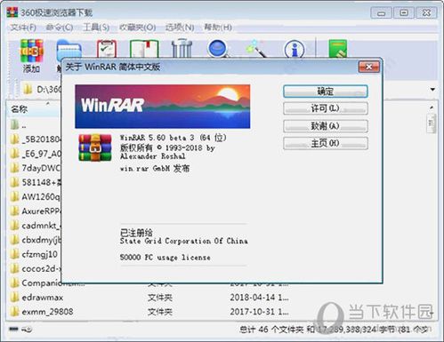 压缩包哪个软件好用？winrar 64位破解版 win8-图3