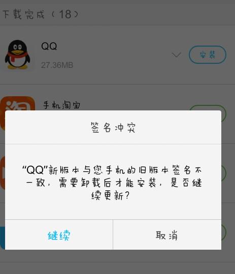 为什么我的手机在qq下载的文件安装不得？win8 qq安装路径无效-图2