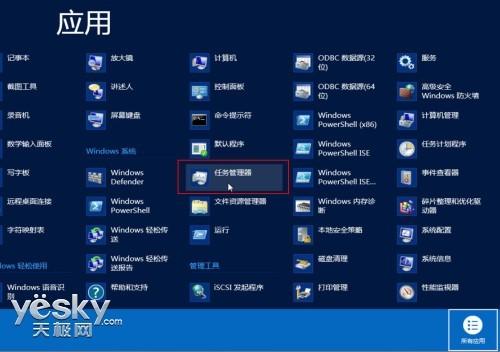 Windows系统的任务管理器的快捷键是什么？win8风格任务管理器-图3