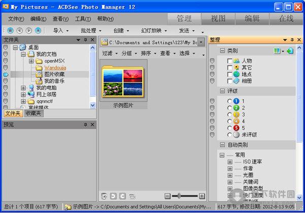 pcd端是什么意思？acdsee破解版 win8 64-图3