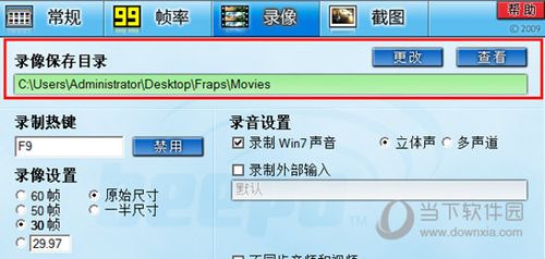 我的世界怎么录视频发给好友？fraps汉化破解版 win7-图3