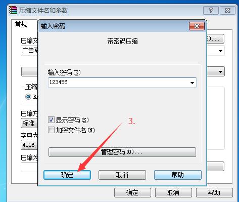 winrar默认密码是什么？winrar文件密码-图2