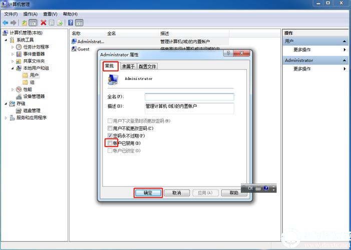 administrators权限怎么解除win7？win7电脑管理员权限-图3