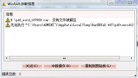 winrar无法执行？winrar许可