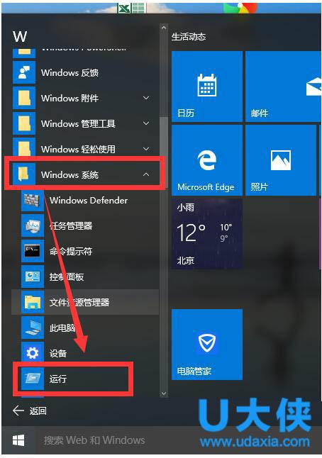 win11如何取消开机账户登录界面？win8.1 登陆画面-图3