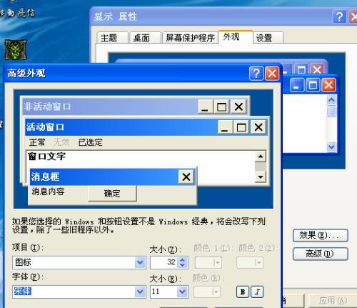 为什么我电脑上的字体变成了白色的啊？高手指点？如何更换win7系统字体-图3