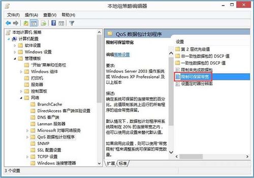 笔记本被限制的网速怎么调整？win8笔记本网络受限-图2