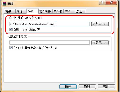 怎么更改解压缓存路径？winrar缓存-图1