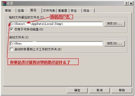 怎么更改解压缓存路径？winrar缓存-图3