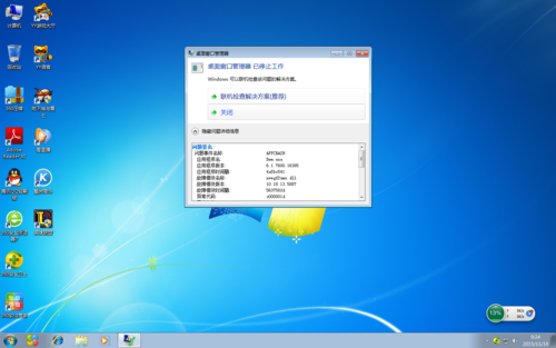 win7旗舰版开机总是弹出任务管理器停止工作对话框，怎么解决？win7开机任务管理器停止工作-图1