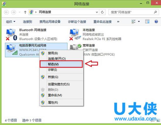 无线网禁用怎么重新启用？win8 wifi关闭怎么打开-图3