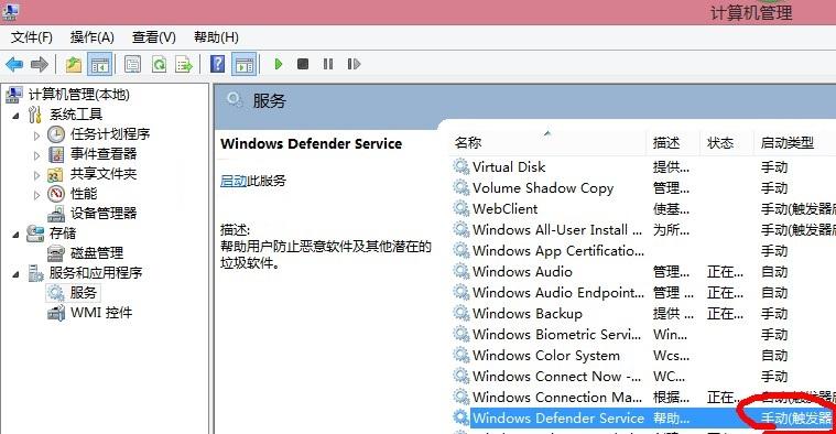 windows defender怎么关闭？关闭win8 defender服务-图3