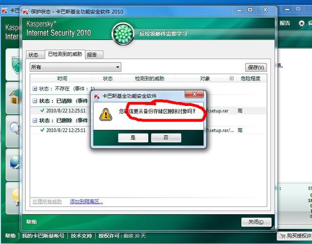 这个卡巴斯基怎么删?谁教教我？卡巴斯基 win7-图2