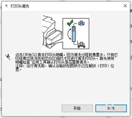 win7打印机磨头怎么清洗？win7打印机清洗喷头-图2