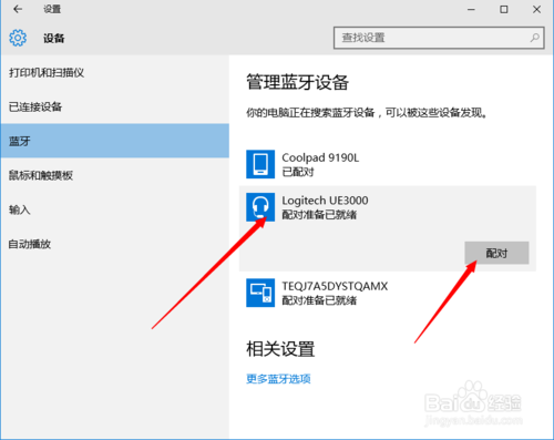 电脑蓝牙驱动怎么安装？win8 蓝牙适配器驱动-图2