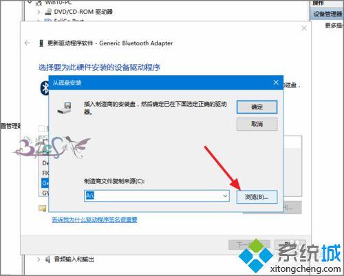 电脑蓝牙驱动怎么安装？win8 蓝牙适配器驱动-图3