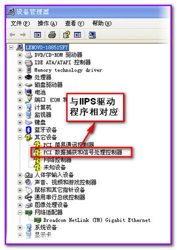 pci数据捕获和信号处理控制器驱动未装,如何解决？win7 pci内存控制器