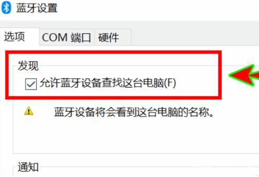 windows11蓝牙无法连接？win8蓝牙无法使用