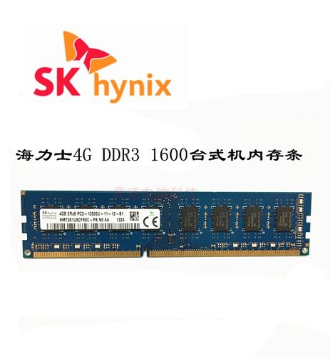 海力士内存条4GB 1R×8 -12800U-11-13-A1都是什么意思？win8.1 内存管理