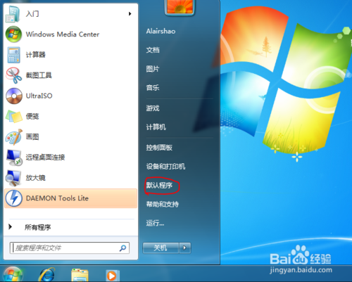 Ｗin7怎么设置打开文件的默认程序？win7使用传统菜单-图2