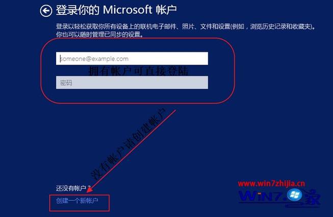 新电脑microsoft账户创建步骤？win8微软账户