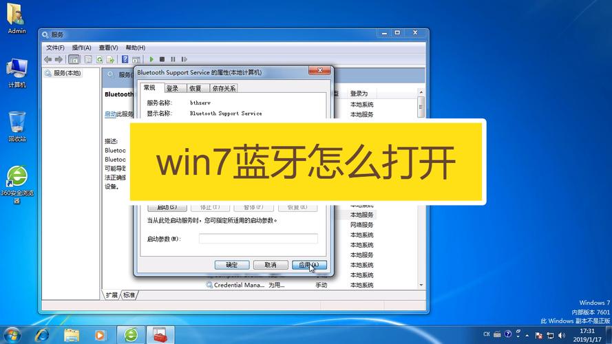 win7蓝牙怎么开？win7 开启 蓝牙-图2