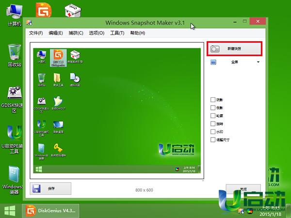 电脑多窗口怎么设置？winsnap 绿色-图2