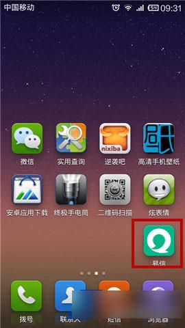 易信怎么快速添加好友，易信怎么添加好友？windows phone 易信-图3