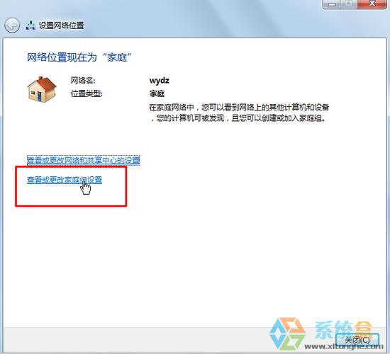 windows7怎么切换公用网络？win7怎么设置窗口-图3